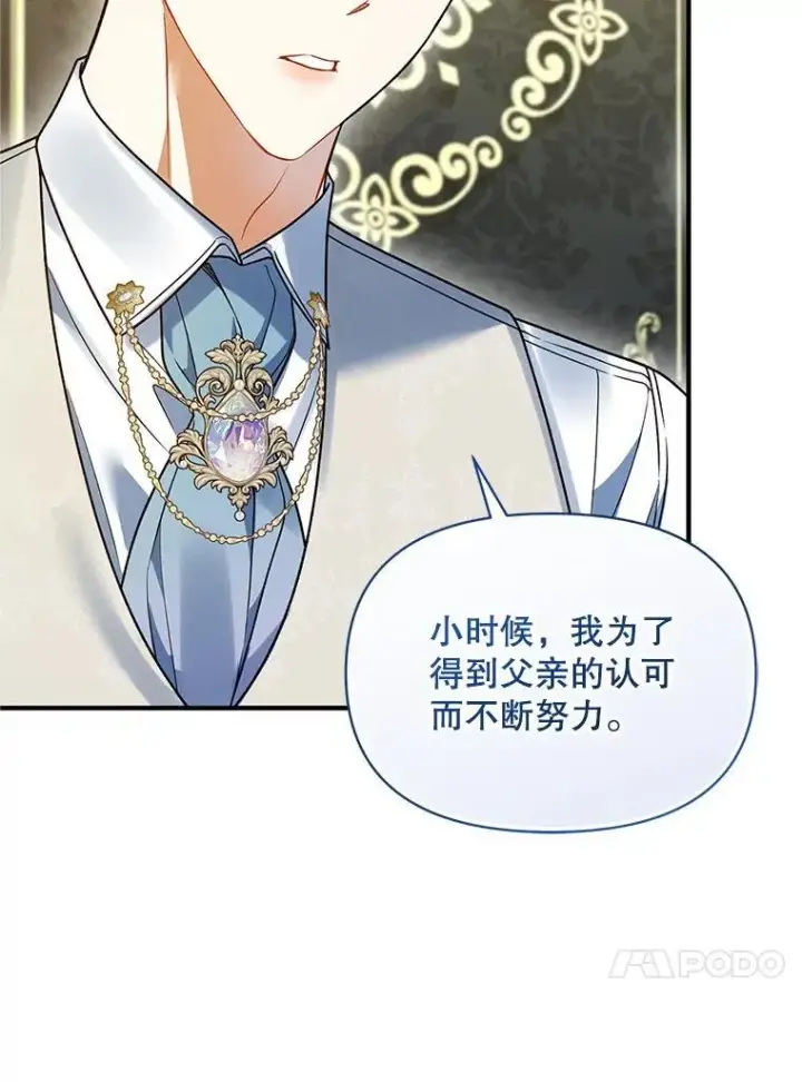 漫画《穿成后悔偏执狂的妹妹》57.真相第96张图