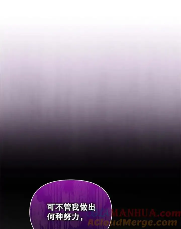 漫画《穿成后悔偏执狂的妹妹》57.真相第97张图