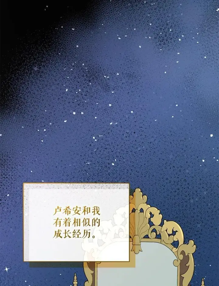 漫画《穿成后悔偏执狂的妹妹》58.怎样的存在？第102张图