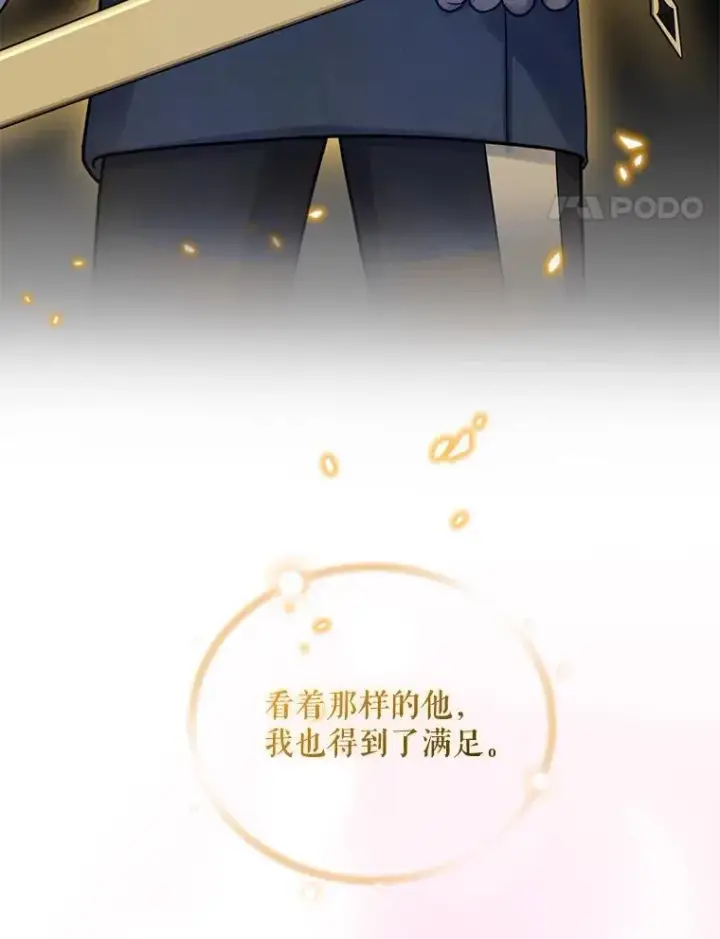 漫画《穿成后悔偏执狂的妹妹》58.怎样的存在？第107张图