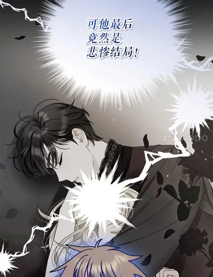 漫画《穿成后悔偏执狂的妹妹》58.怎样的存在？第110张图