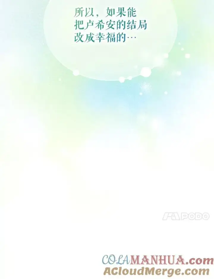 漫画《穿成后悔偏执狂的妹妹》58.怎样的存在？第113张图
