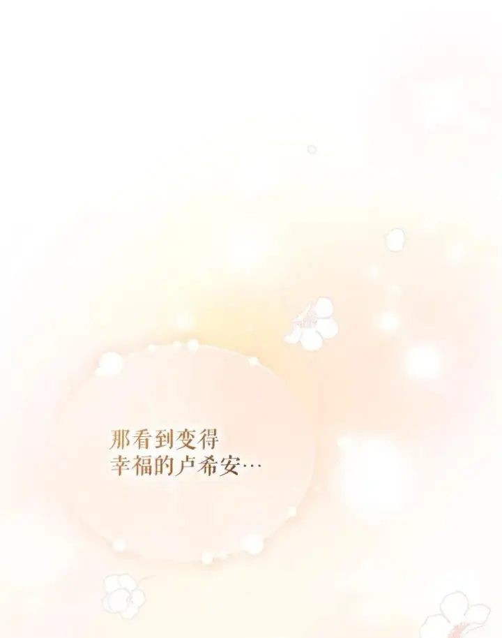 漫画《穿成后悔偏执狂的妹妹》58.怎样的存在？第114张图