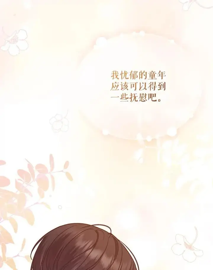 漫画《穿成后悔偏执狂的妹妹》58.怎样的存在？第115张图