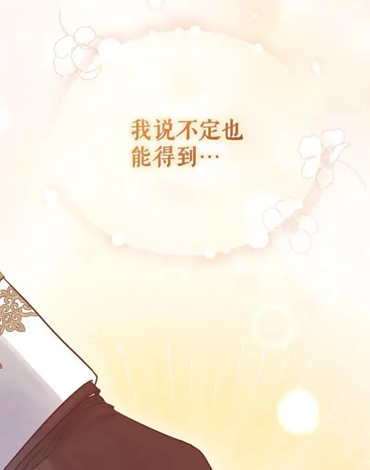 漫画《穿成后悔偏执狂的妹妹》58.怎样的存在？第118张图