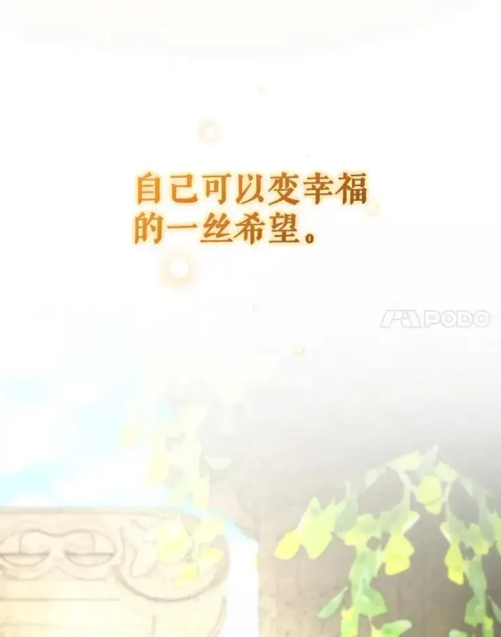 漫画《穿成后悔偏执狂的妹妹》58.怎样的存在？第120张图