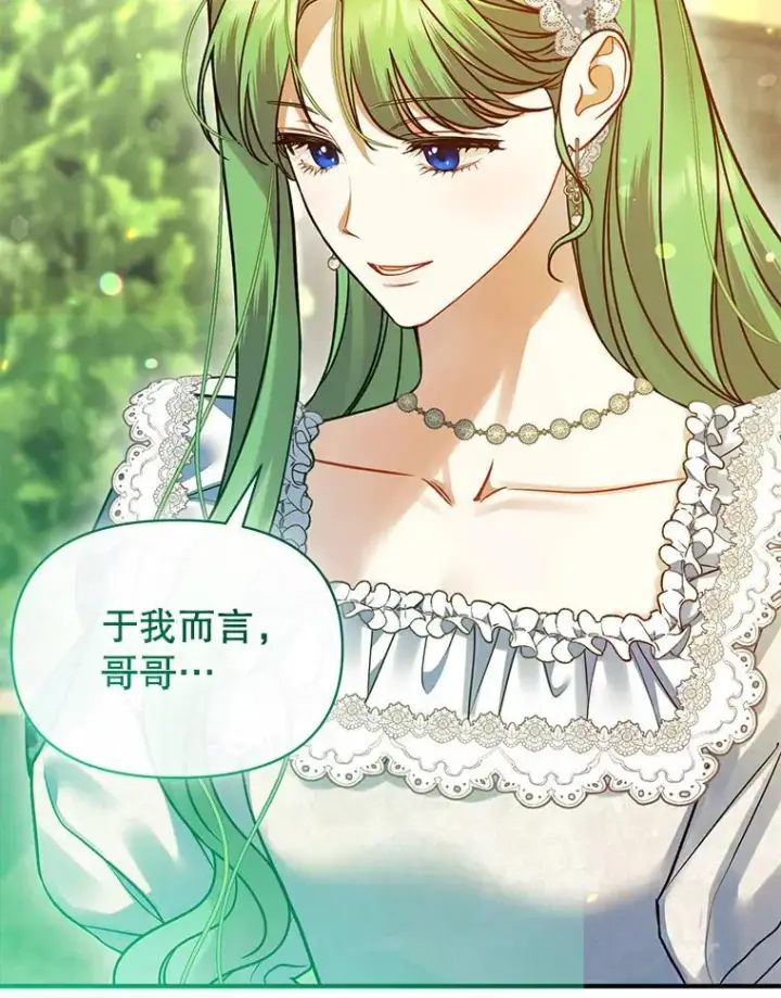 漫画《穿成后悔偏执狂的妹妹》58.怎样的存在？第122张图
