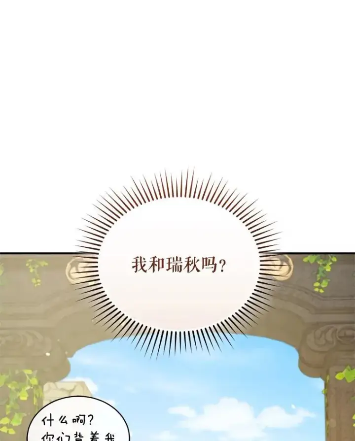 漫画《穿成后悔偏执狂的妹妹》58.怎样的存在？第130张图
