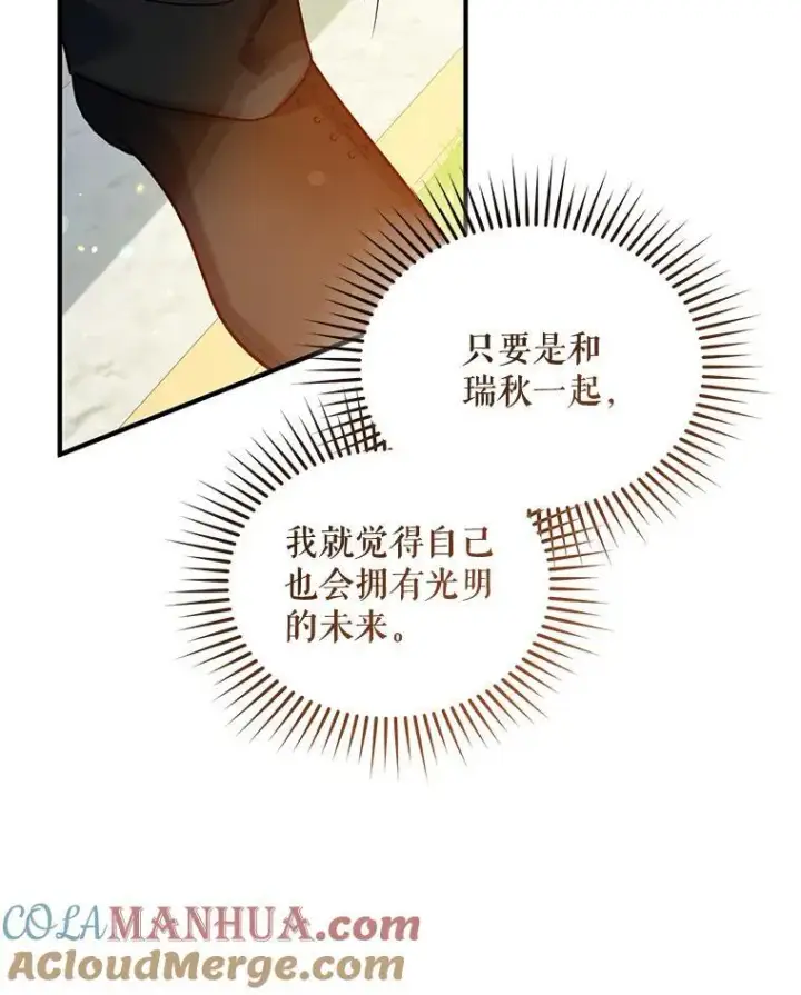漫画《穿成后悔偏执狂的妹妹》58.怎样的存在？第133张图