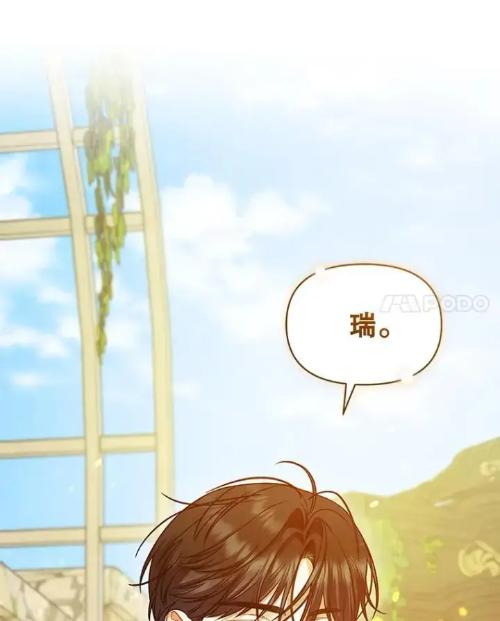 漫画《穿成后悔偏执狂的妹妹》58.怎样的存在？第134张图