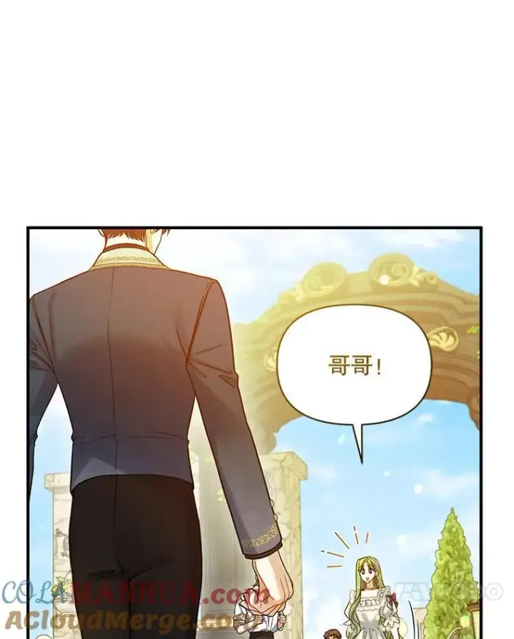 漫画《穿成后悔偏执狂的妹妹》58.怎样的存在？第137张图
