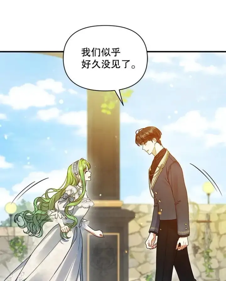 漫画《穿成后悔偏执狂的妹妹》58.怎样的存在？第139张图