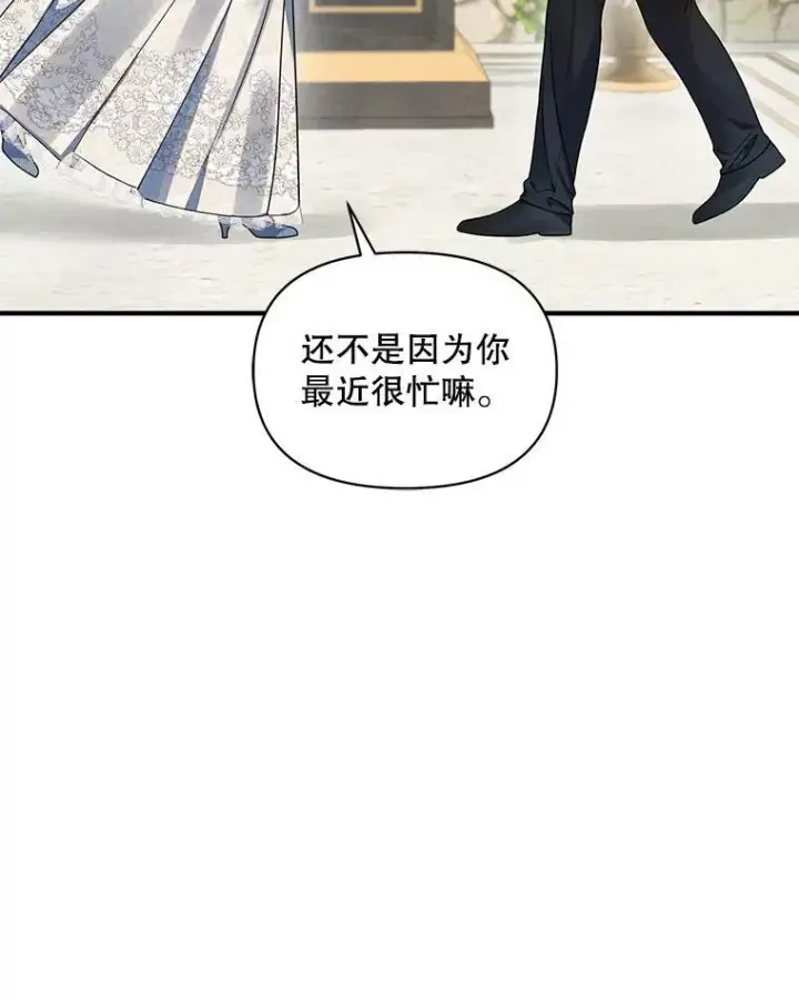 漫画《穿成后悔偏执狂的妹妹》58.怎样的存在？第140张图