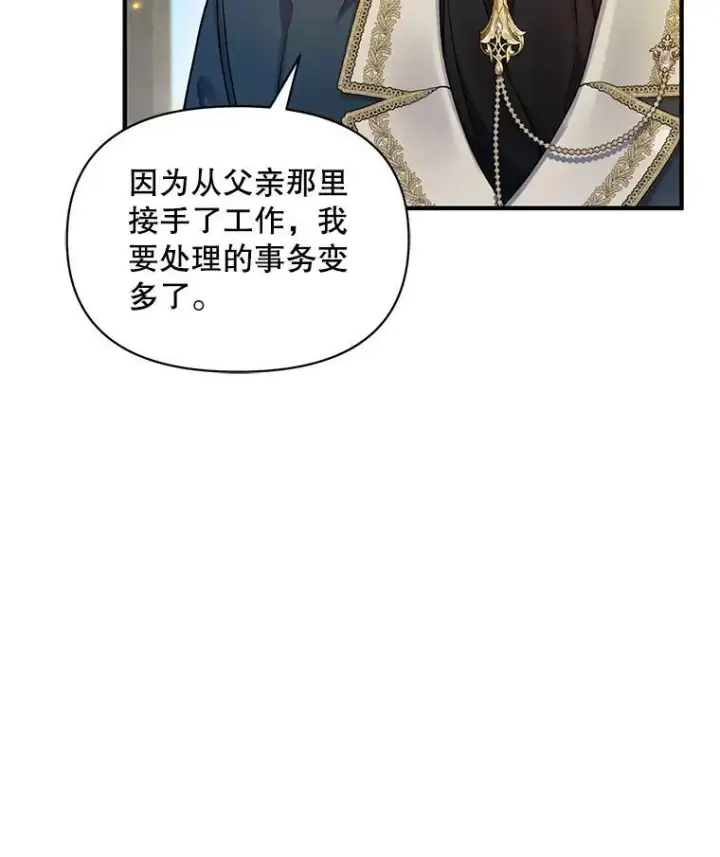 漫画《穿成后悔偏执狂的妹妹》58.怎样的存在？第142张图
