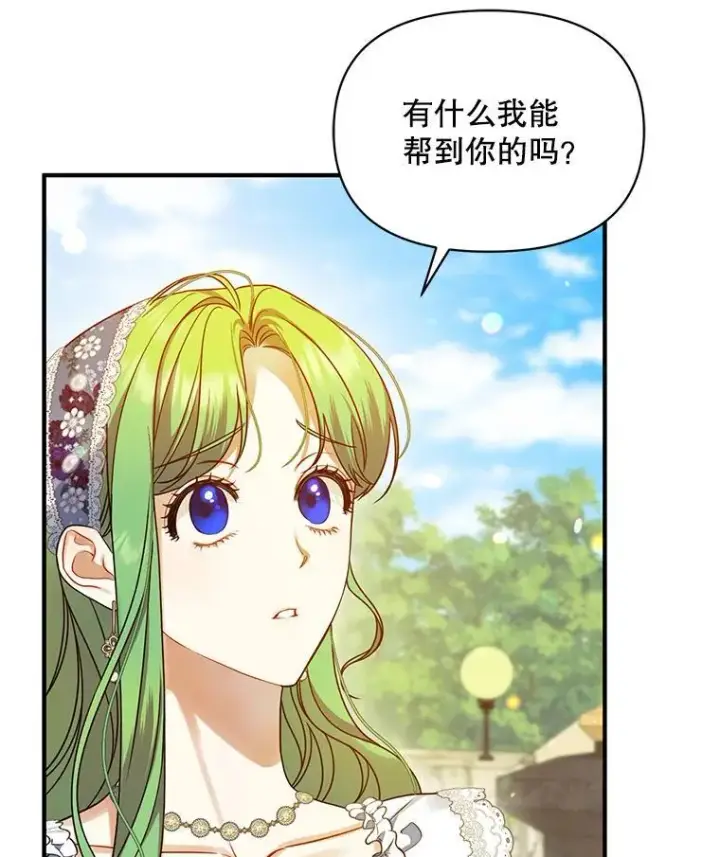漫画《穿成后悔偏执狂的妹妹》58.怎样的存在？第143张图