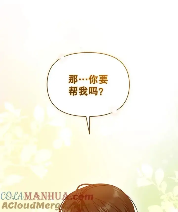 漫画《穿成后悔偏执狂的妹妹》58.怎样的存在？第145张图