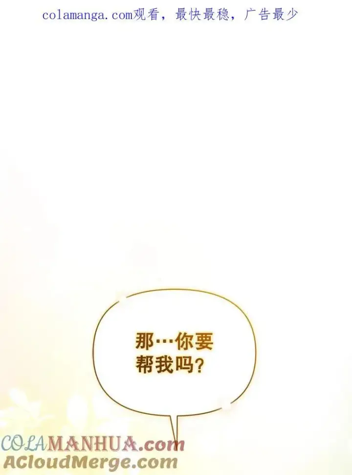 漫画《穿成后悔偏执狂的妹妹》58.怎样的存在？第149张图