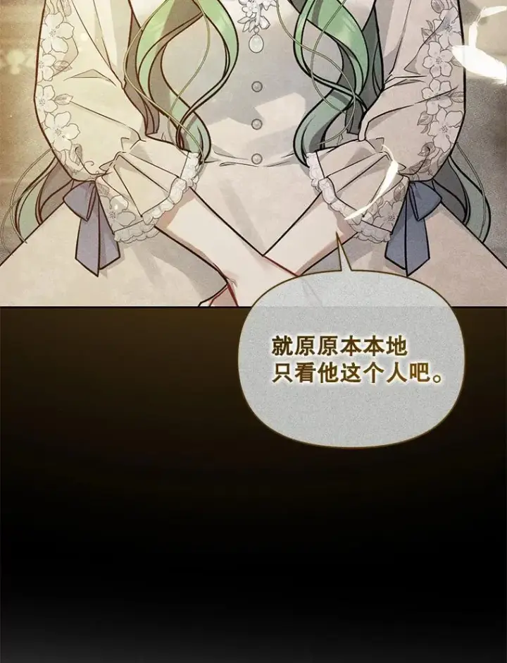 漫画《穿成后悔偏执狂的妹妹》58.怎样的存在？第23张图