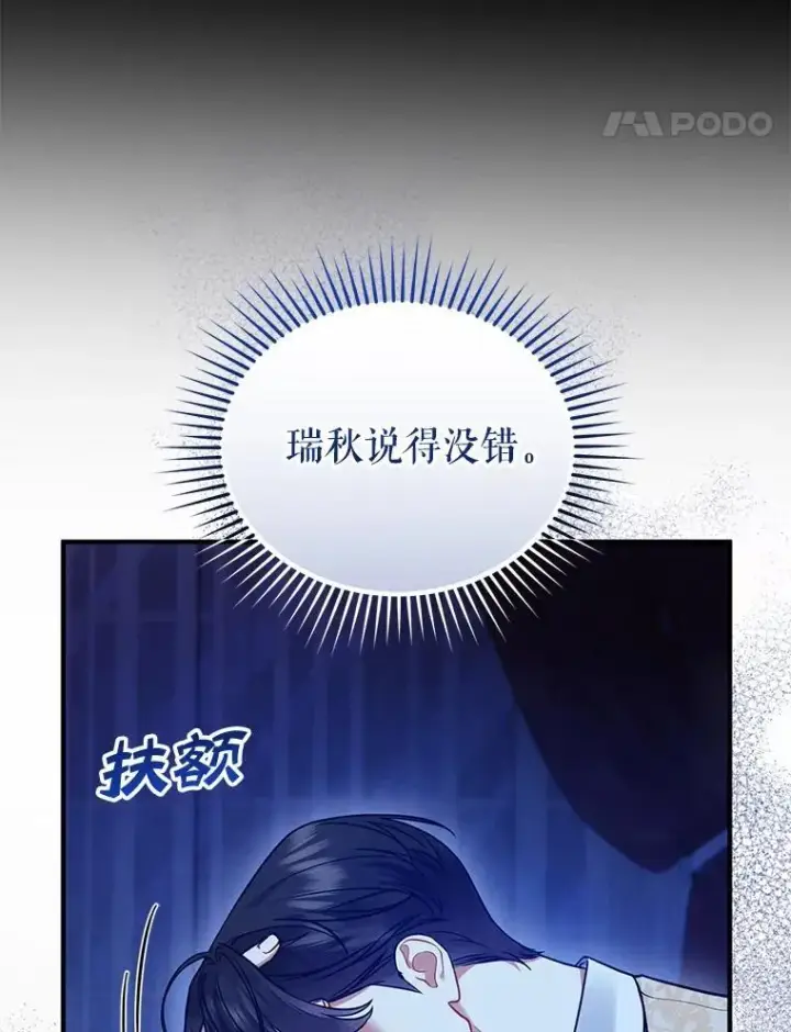 漫画《穿成后悔偏执狂的妹妹》58.怎样的存在？第24张图