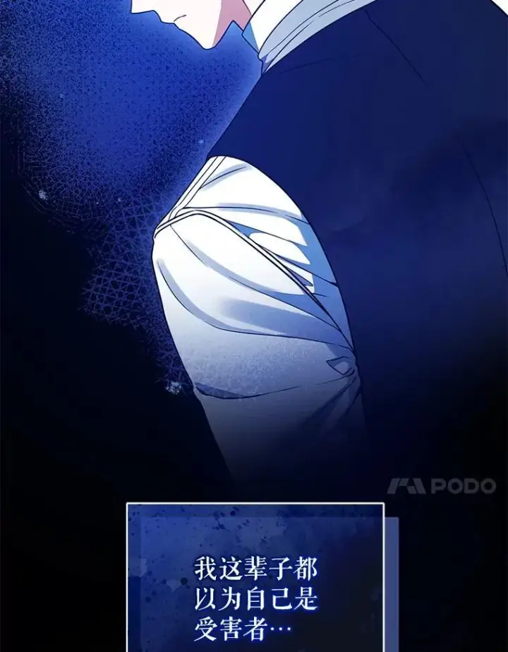 漫画《穿成后悔偏执狂的妹妹》58.怎样的存在？第30张图