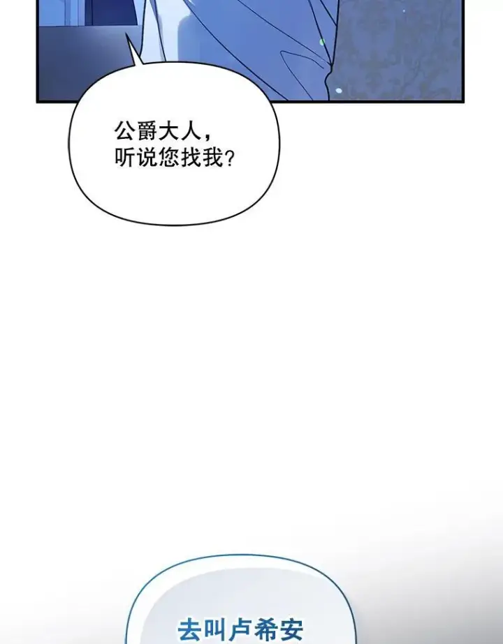 漫画《穿成后悔偏执狂的妹妹》58.怎样的存在？第36张图