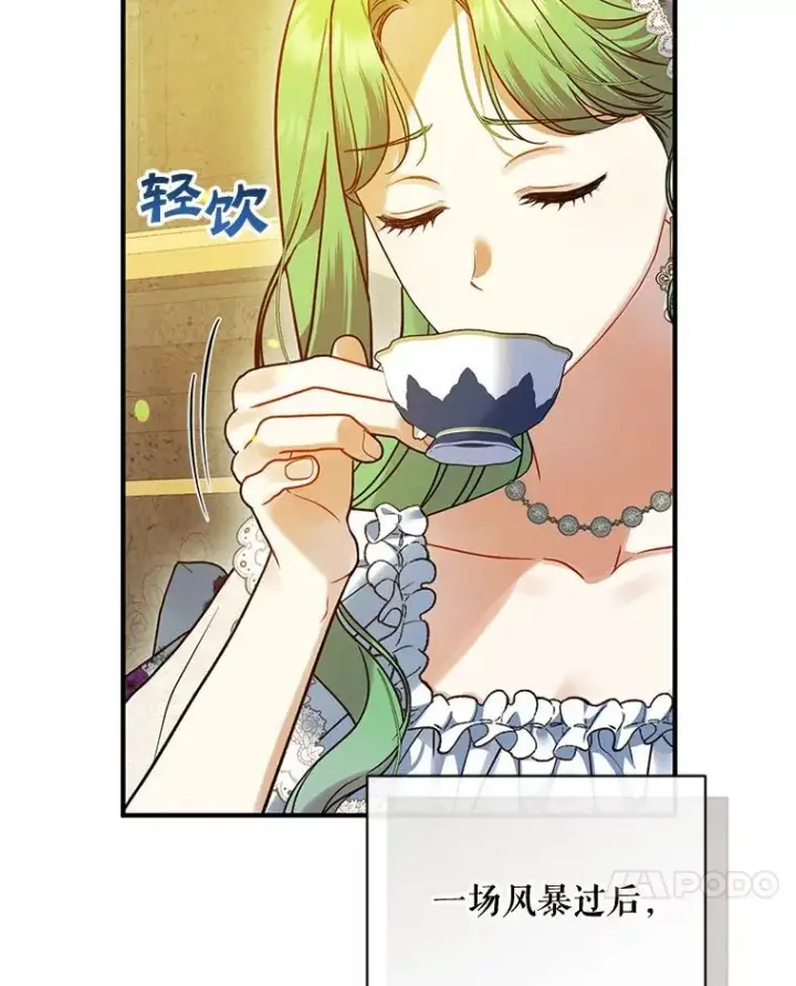 漫画《穿成后悔偏执狂的妹妹》58.怎样的存在？第44张图