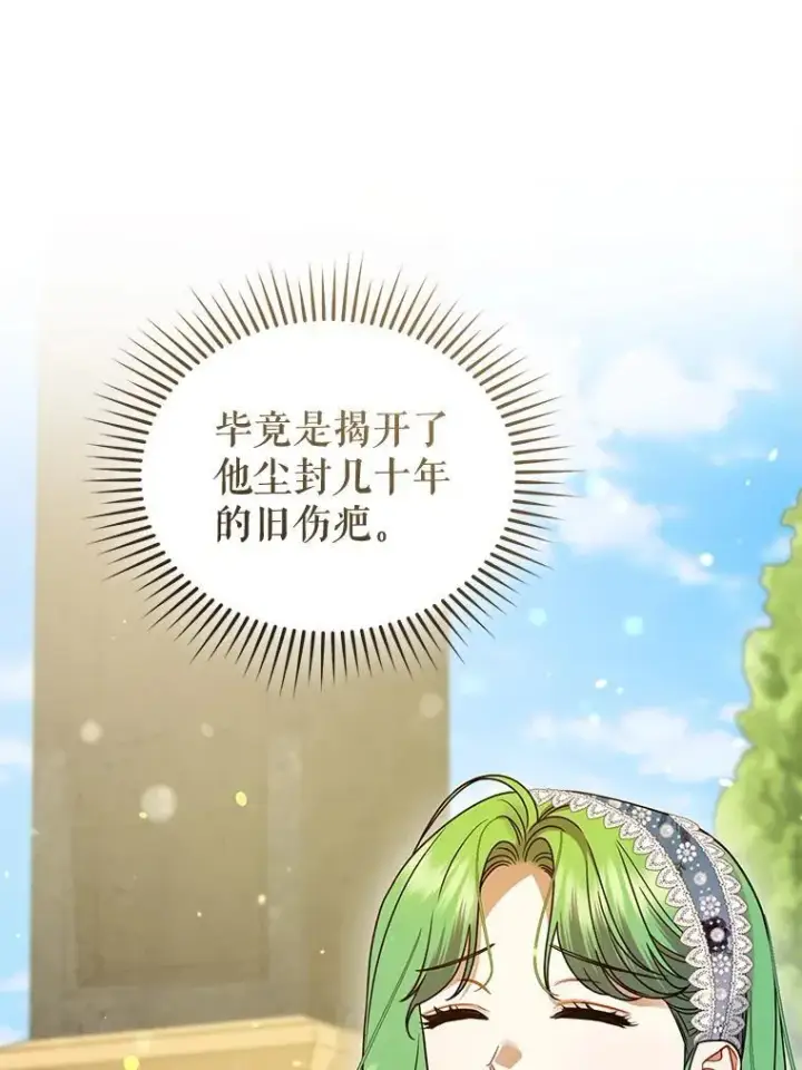 漫画《穿成后悔偏执狂的妹妹》58.怎样的存在？第52张图