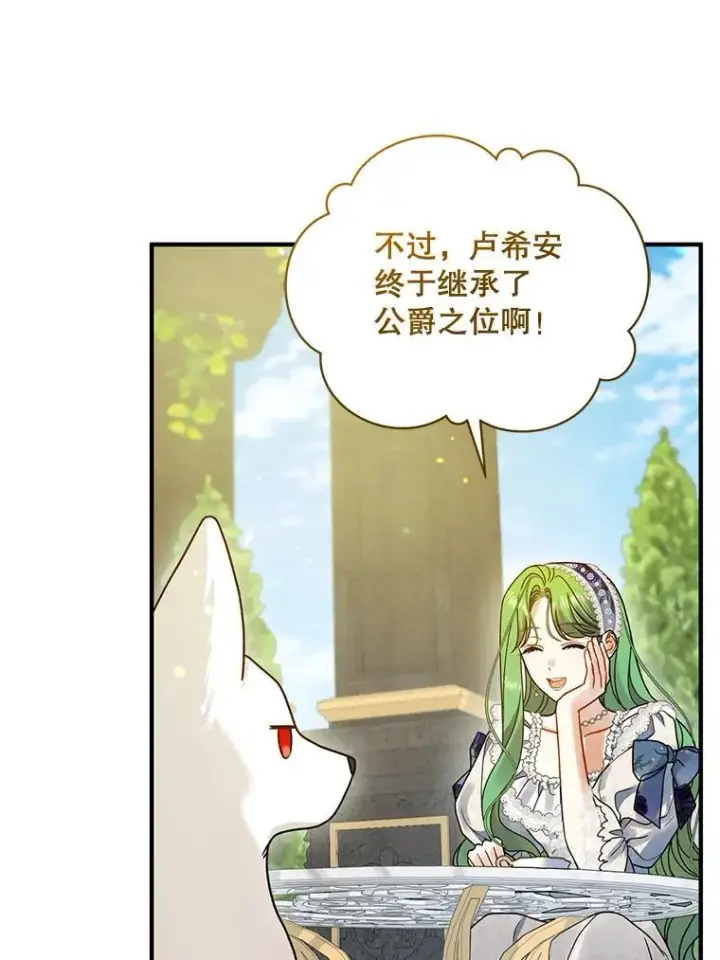 漫画《穿成后悔偏执狂的妹妹》58.怎样的存在？第54张图