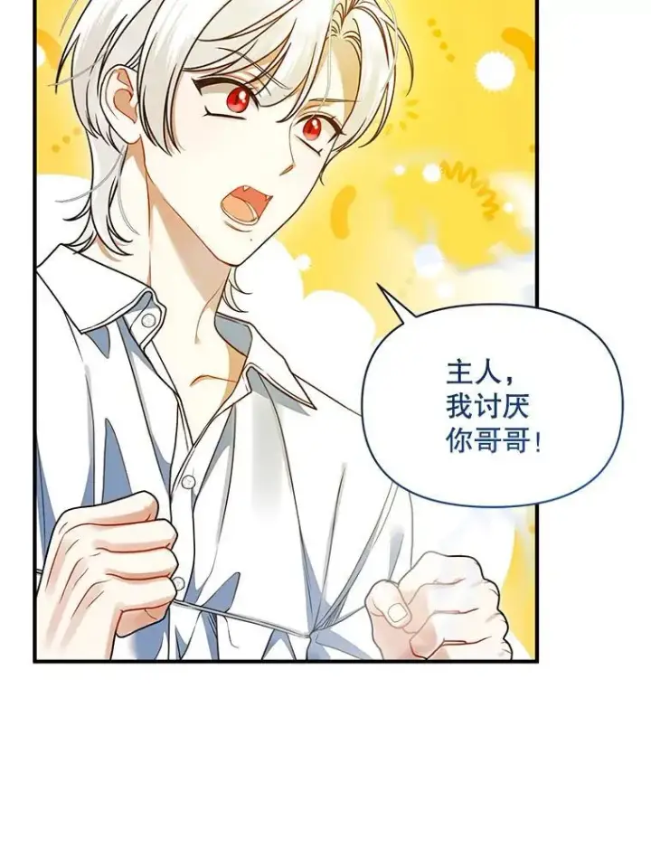 漫画《穿成后悔偏执狂的妹妹》58.怎样的存在？第56张图