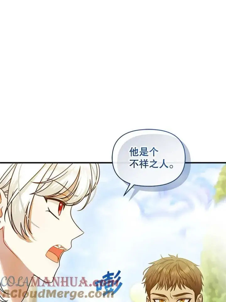 漫画《穿成后悔偏执狂的妹妹》58.怎样的存在？第57张图
