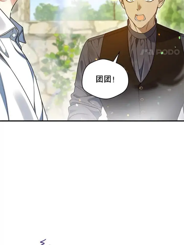 漫画《穿成后悔偏执狂的妹妹》58.怎样的存在？第58张图