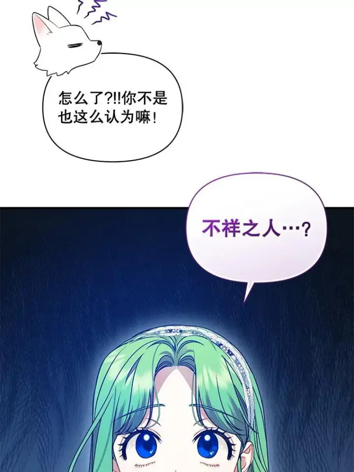 漫画《穿成后悔偏执狂的妹妹》58.怎样的存在？第59张图