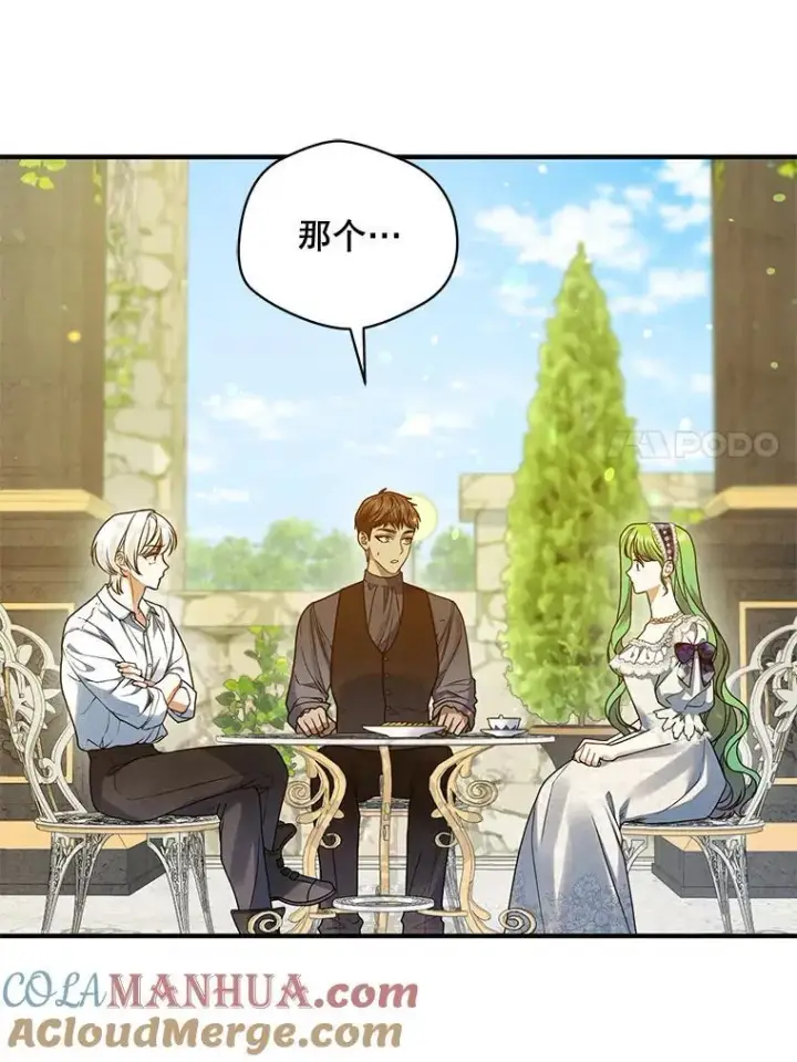 漫画《穿成后悔偏执狂的妹妹》58.怎样的存在？第61张图