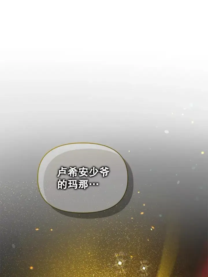 漫画《穿成后悔偏执狂的妹妹》58.怎样的存在？第62张图