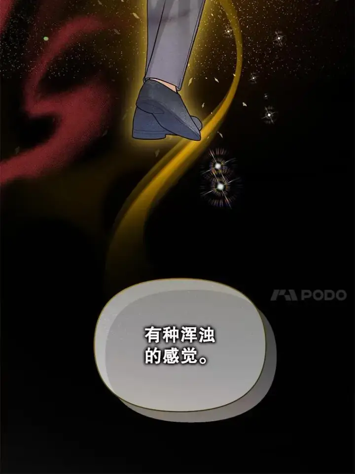 漫画《穿成后悔偏执狂的妹妹》58.怎样的存在？第64张图