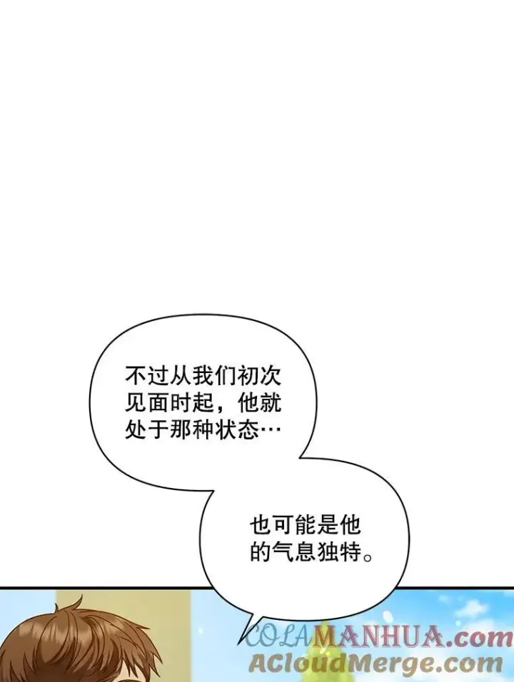 漫画《穿成后悔偏执狂的妹妹》58.怎样的存在？第65张图