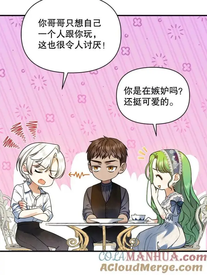 漫画《穿成后悔偏执狂的妹妹》58.怎样的存在？第69张图
