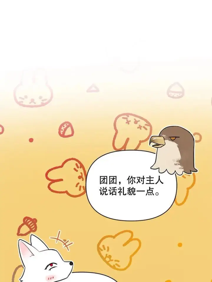 漫画《穿成后悔偏执狂的妹妹》58.怎样的存在？第70张图