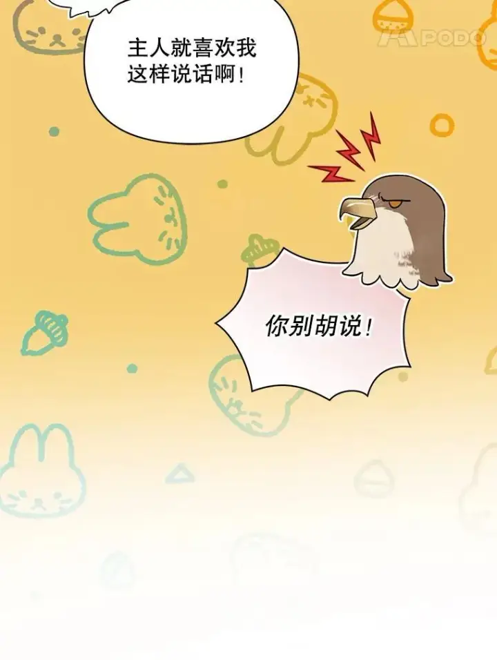 漫画《穿成后悔偏执狂的妹妹》58.怎样的存在？第71张图