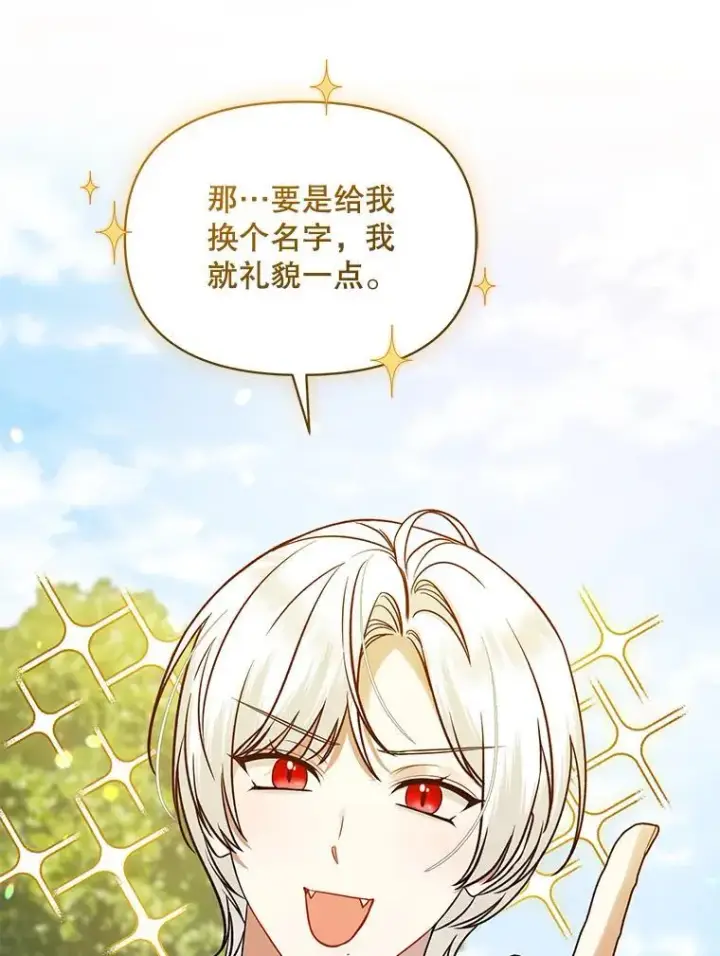 漫画《穿成后悔偏执狂的妹妹》58.怎样的存在？第72张图