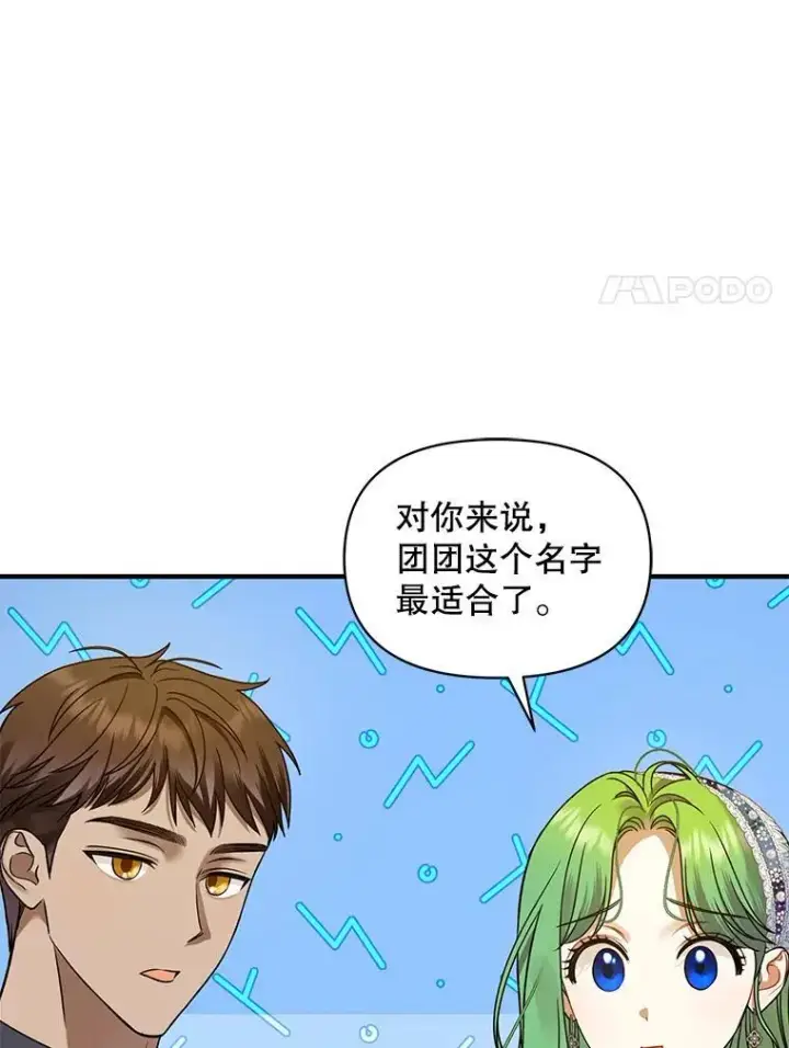 漫画《穿成后悔偏执狂的妹妹》58.怎样的存在？第74张图