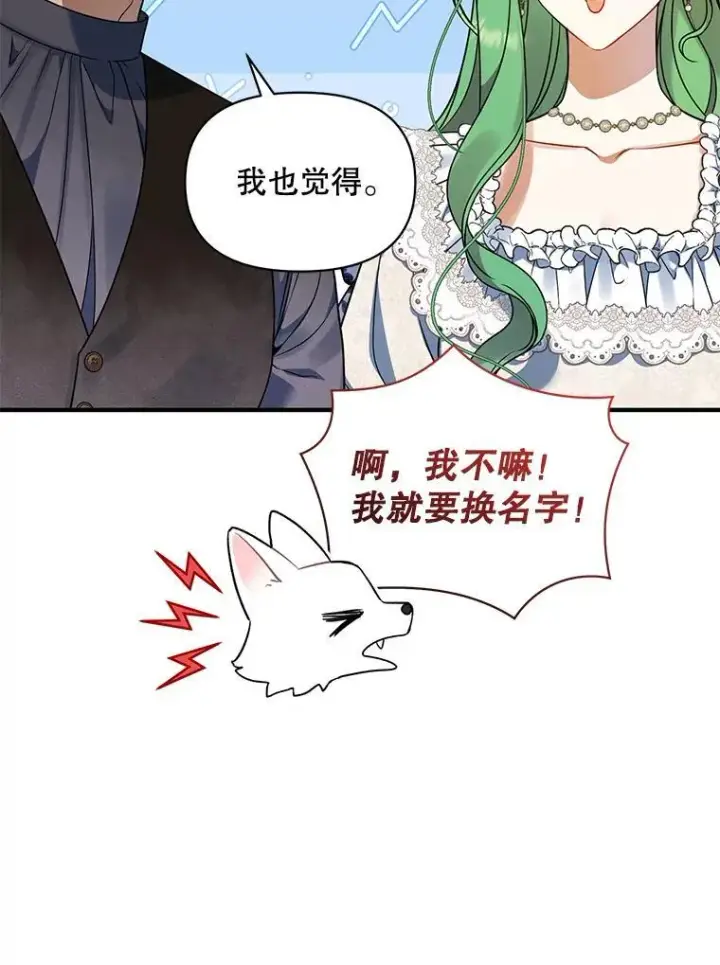 漫画《穿成后悔偏执狂的妹妹》58.怎样的存在？第75张图