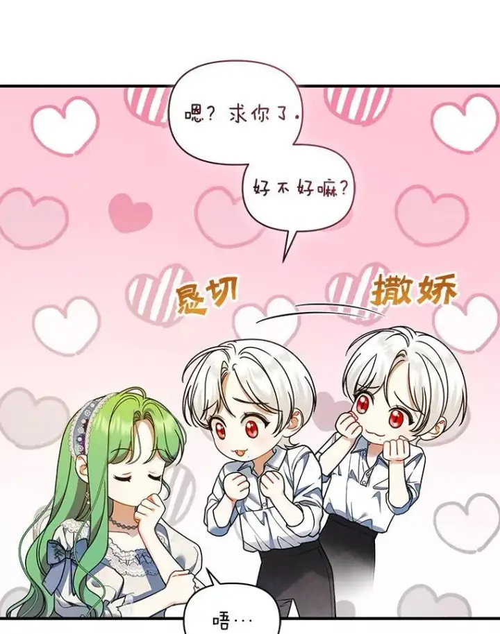 漫画《穿成后悔偏执狂的妹妹》58.怎样的存在？第79张图