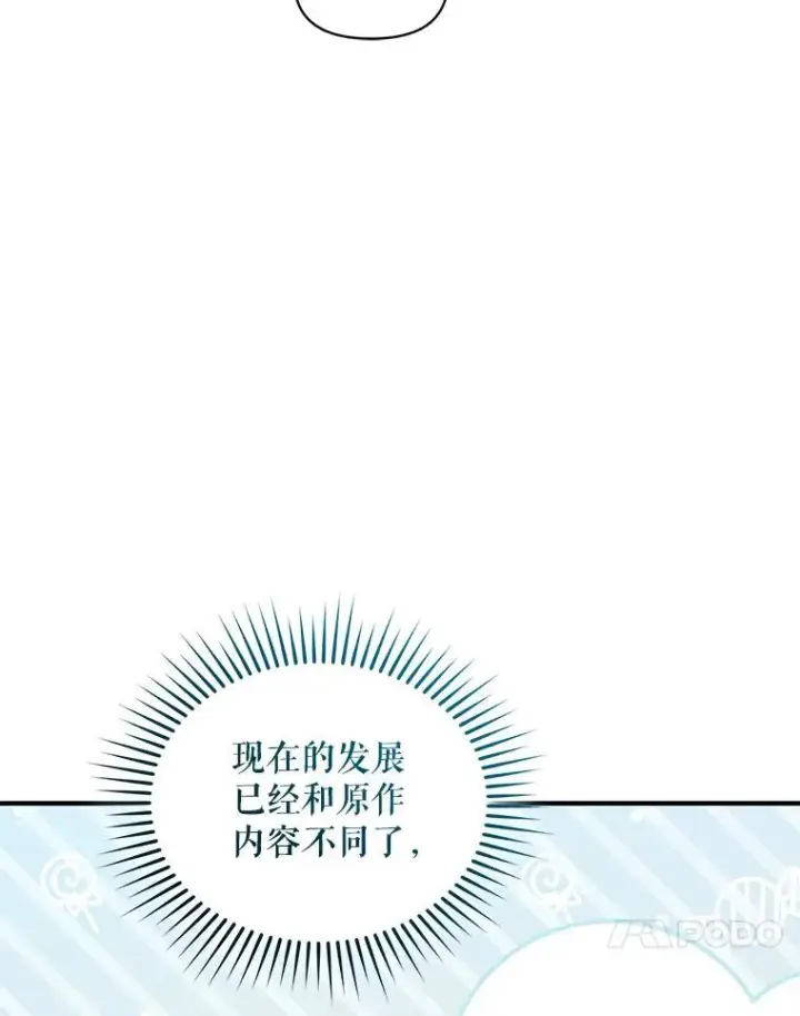 漫画《穿成后悔偏执狂的妹妹》58.怎样的存在？第80张图