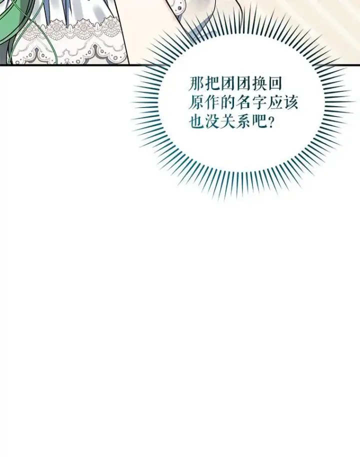 漫画《穿成后悔偏执狂的妹妹》58.怎样的存在？第82张图
