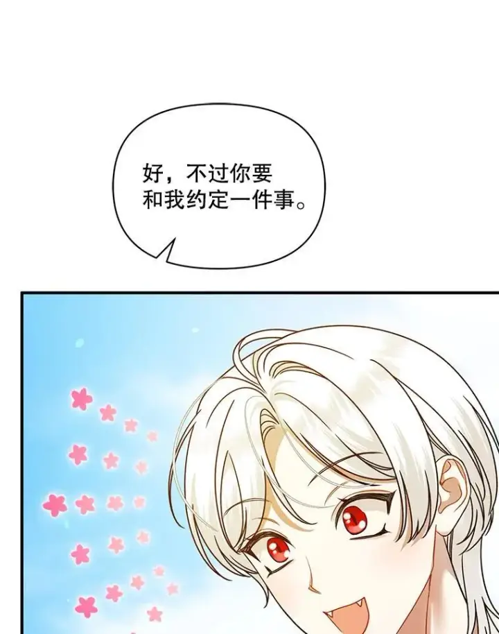 漫画《穿成后悔偏执狂的妹妹》58.怎样的存在？第83张图