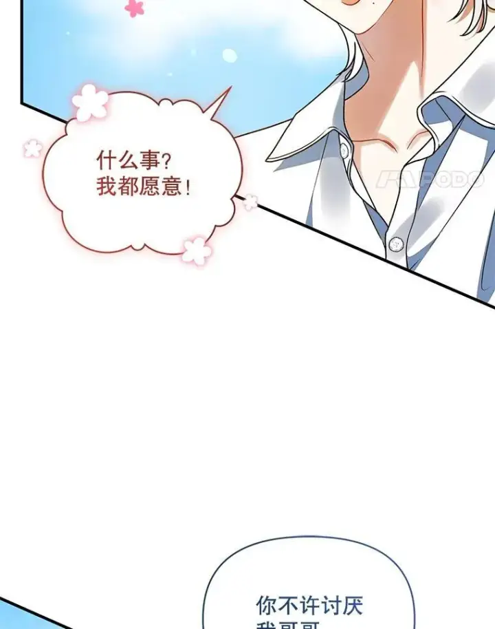 漫画《穿成后悔偏执狂的妹妹》58.怎样的存在？第84张图