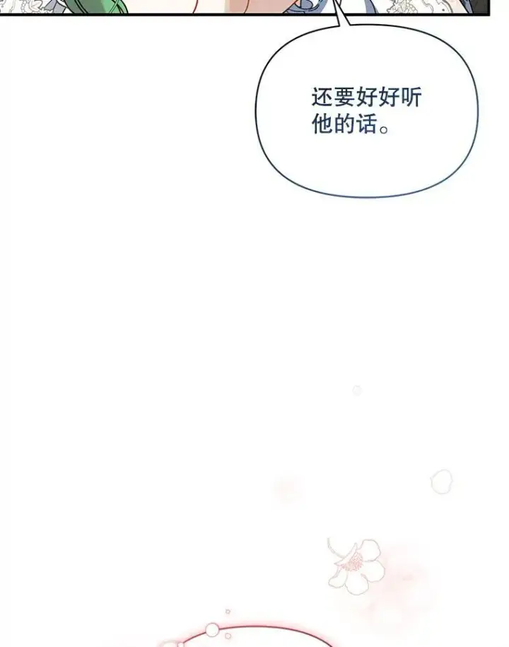 漫画《穿成后悔偏执狂的妹妹》58.怎样的存在？第86张图