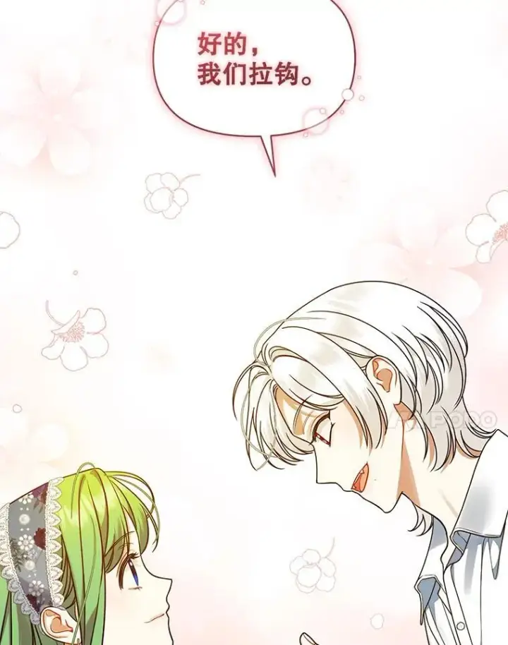漫画《穿成后悔偏执狂的妹妹》58.怎样的存在？第87张图