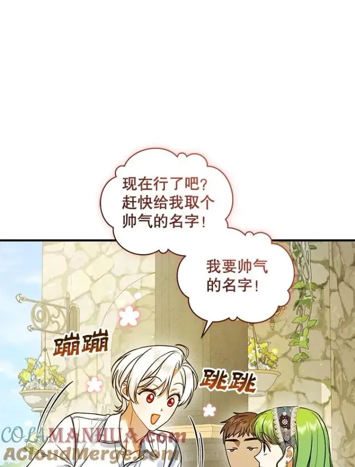 漫画《穿成后悔偏执狂的妹妹》58.怎样的存在？第89张图
